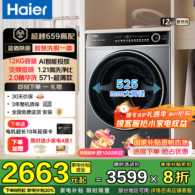 ������Haier����4.0��Խ659H����Ͳȫ�Զ�ϴ�»�12���ﳬ������2.0����ϴ����ȫƽǶAI����Ͷ�Ź��Ҳ�������20% 659H��ϴ|1.21�߾���+��Ͷ+2.0����ϴ 3599Ԫ