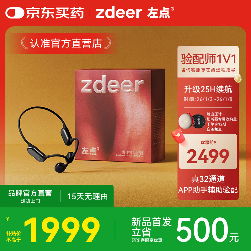 左点zdeer新年礼物【骨传导4.0系列】助听器老人不入耳耳聋耳背中重度 全新4代骨传导｜25H长续航｜APP助手辅助验配