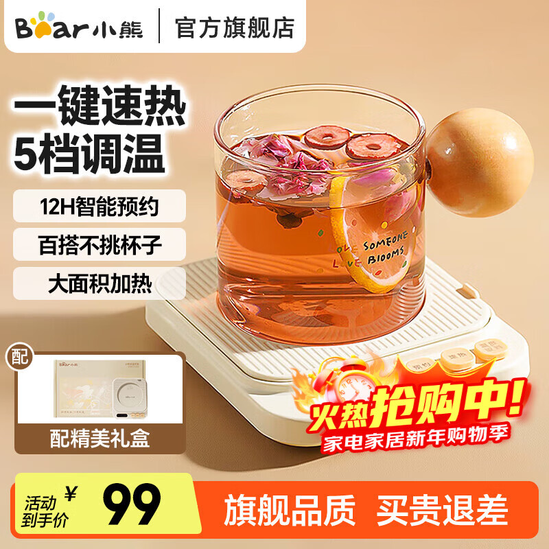 小熊（Bear）加热杯垫 热牛奶神器恒温保温 五档调温12H预约 办公室好物 电热养生热奶温奶器 百搭不挑杯P40F8 一键速热单杯垫礼盒装 0L DRBD-P40F8