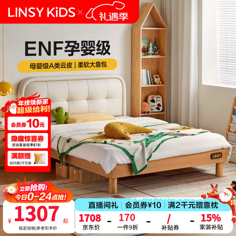 LINSY KIDS林氏家居儿童床卧室床1米2单人床软包床男孩女孩公主床VH2A 软包款+5cm椰棕垫 1.0*2.0