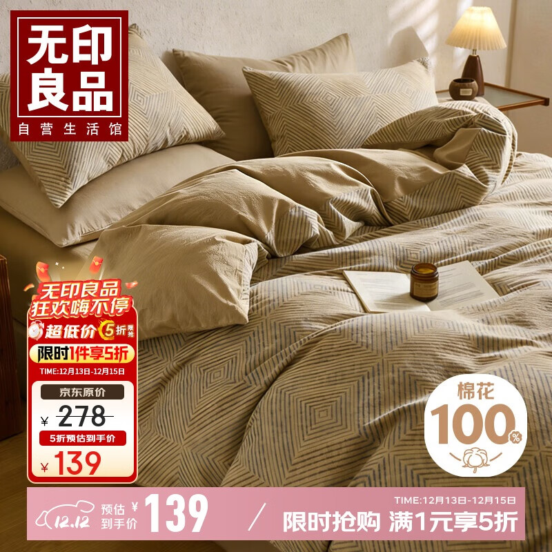 无印良品100%纯棉床上四件套1.5/1.8米床全棉床单四件套被套200*230cm几何秘境