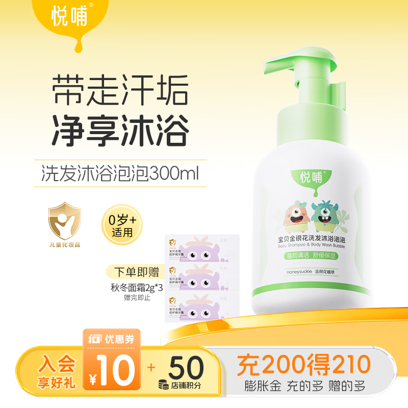 悦哺婴儿洗发沐浴二合一 宝宝金银花沐浴露洗发水 新生儿儿童沐浴乳 洗发沐浴二合一300ml