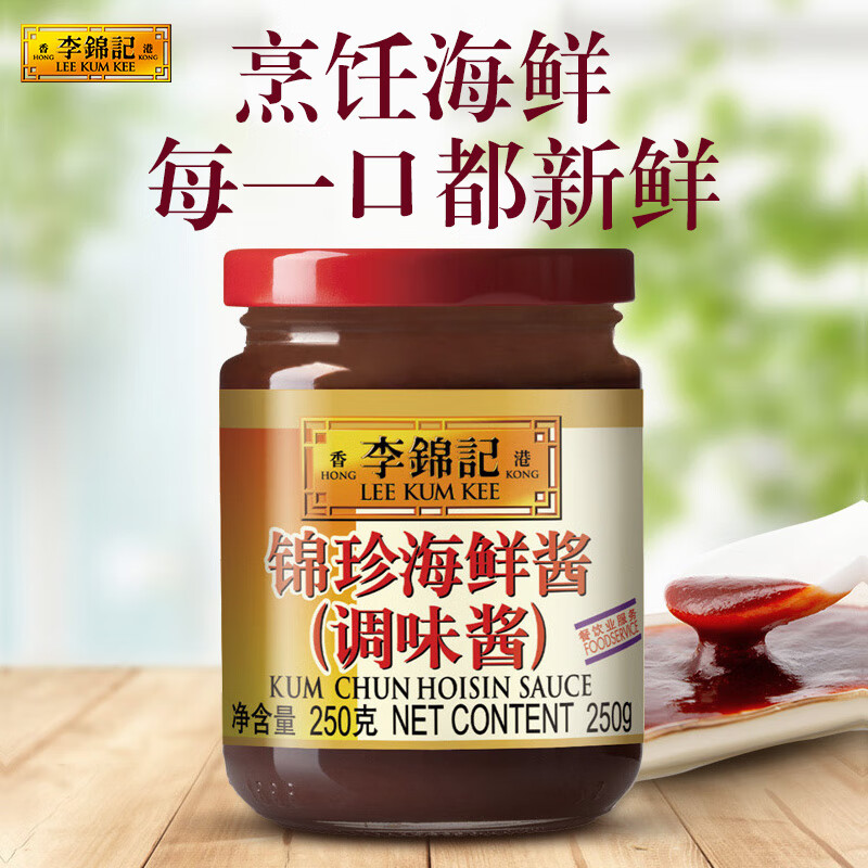 李锦记调味酱锦珍系列叉烧酱烤肉百搭 粤式正宗叉烧味道纯正 锦珍海鲜酱（250g）