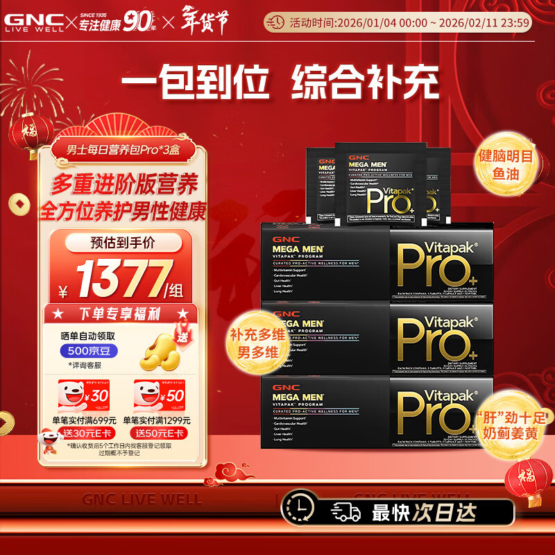 GNC健安喜每日营养包PRO+男士女士进阶30包 多种复合维生素 原装进口 【3盒装】Pro版男性营养包 30袋*3盒