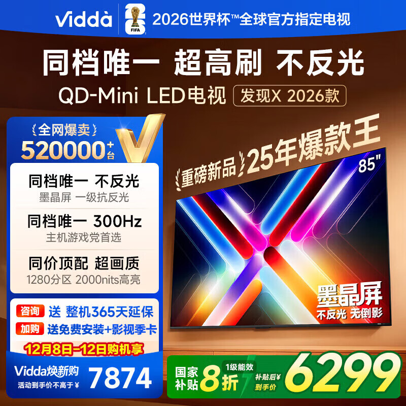  Vidda X 85Ӣ  85VX5Q 5499Ԫ