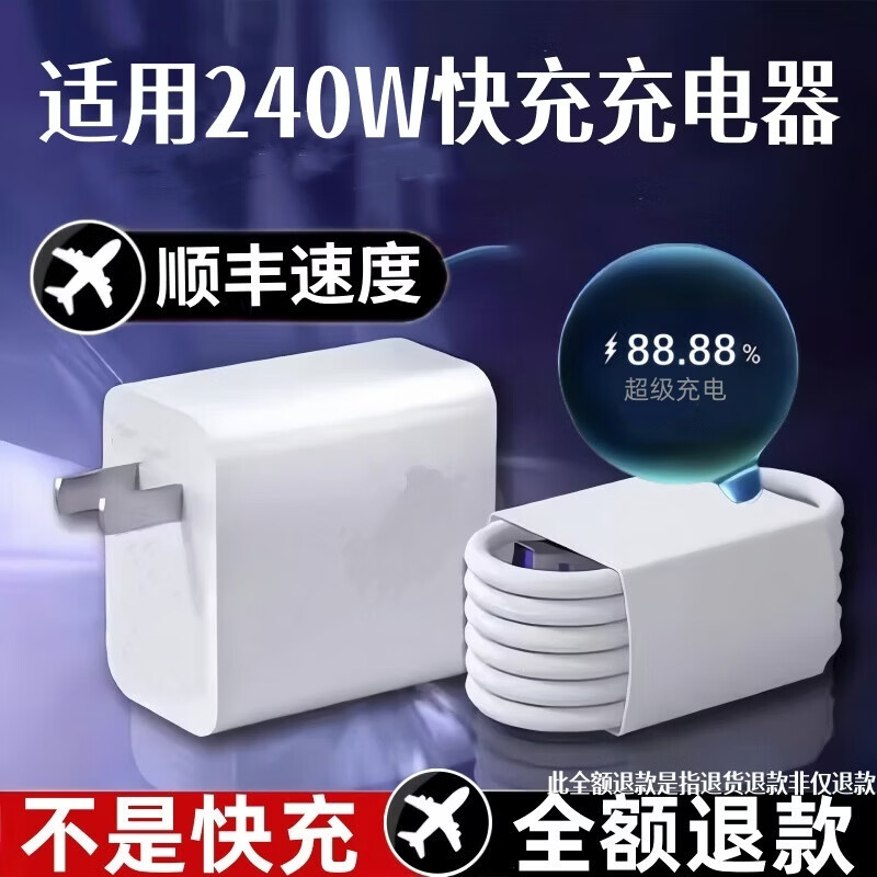简纽适用240W充电器快充数据线type-c充电线插头快充套装适用华为mate60/30/nova8手机充电器USB充电头 适用240W快充头+1米6A快充线【套装】
