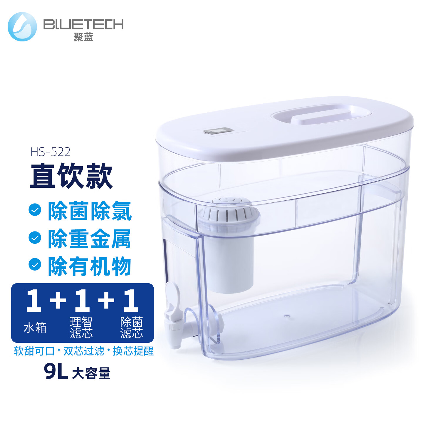 bluetech聚蓝饮水器家用免安装大容量水壶水箱双芯精滤除菌减垢菌 522F004白色-1