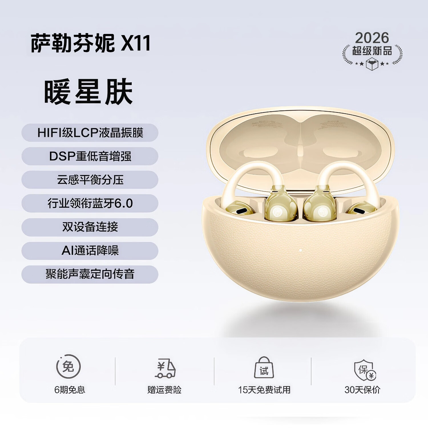 萨勒芬妮【云感佩戴丨久戴不胀耳】蓝牙耳机无线耳夹式开放骨传导概念长续航运动通话降噪不入耳华为苹果 暖星肤【耳夹开放式丨久戴不胀耳】 2026新款丨IMAX影院级音效丨定向聚声丨骨传导概念