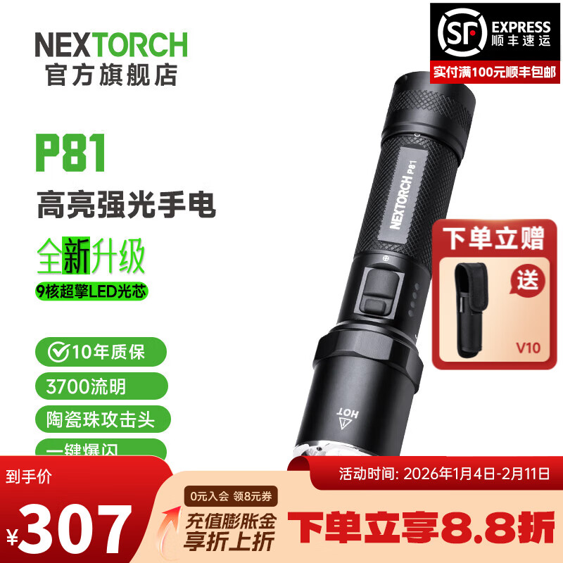 纳丽德（NEXTORCH） P81战术手电筒户外强光防身手电一键爆闪勤务巡逻手电筒应急破窗 P81标配：3700流明/21700电池*1