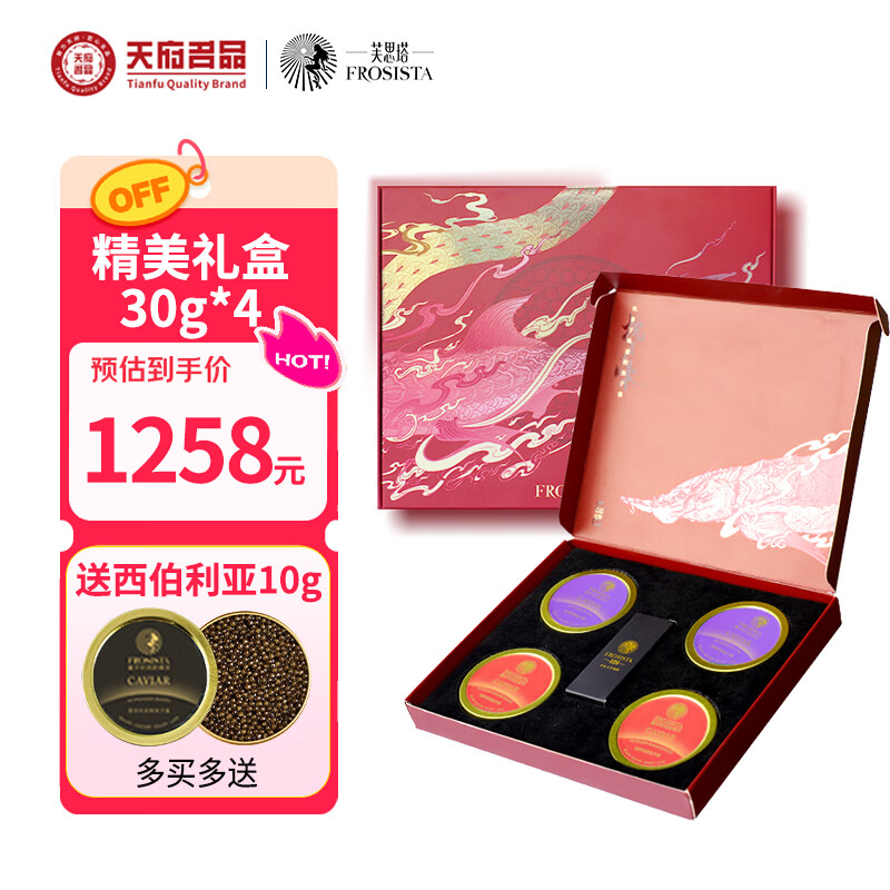 芙思塔（FROSISTA）鱼子酱蛇年限定版节日礼盒30g*4生鲜海鲜节日送礼鱼籽酱源头直发