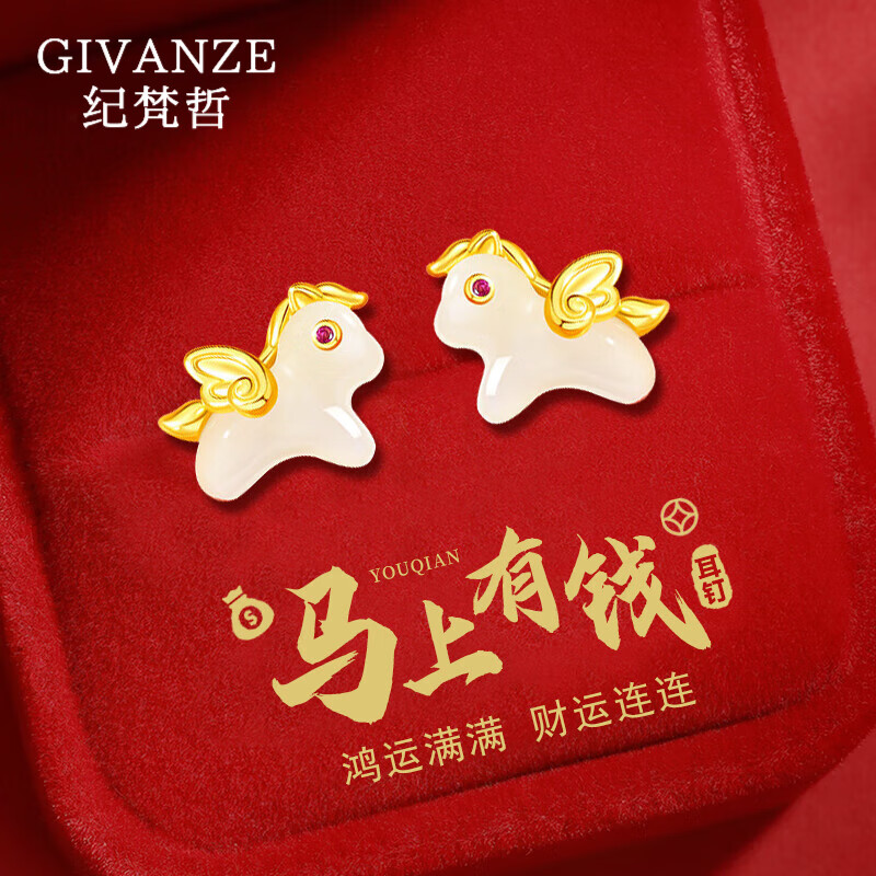 纪梵哲生肖马年手链女士和田玉手串本命年圣诞元旦新年生日礼物送女友 马上有钱耳钉
