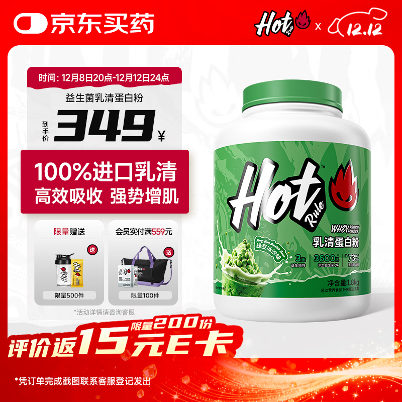 Hot Rule乳清蛋白粉益生菌高蛋白健身增肌塑形营养好吸收健身分离whey 【90%用户选择】蛋白粉 4磅*1桶 绿豆冰沙味