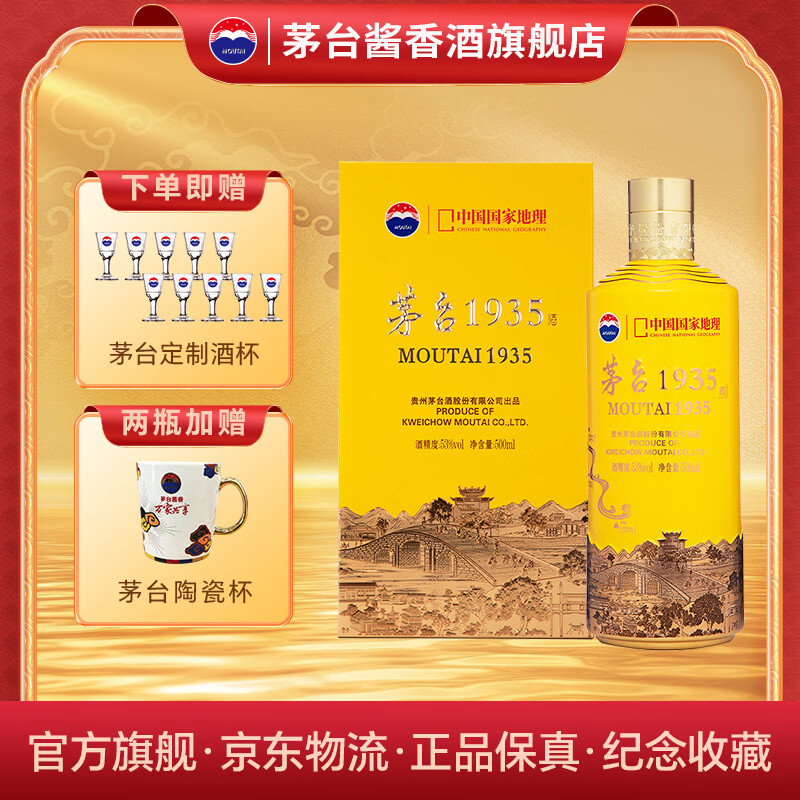 ę́��MOUTAI�����ٷ��콢������ę́�� ę́1935  �����Ĵ������ �����Ͱ׾� 53�� 500mL 1ƿ ϲ����˺� ��ƿװ 868Ԫ