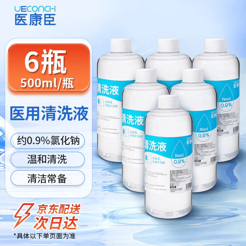 医康臣（UECONCH）医用生理盐水0.9%氯化钠清洗液洗鼻敷脸漱口海盐水500ml*6瓶
