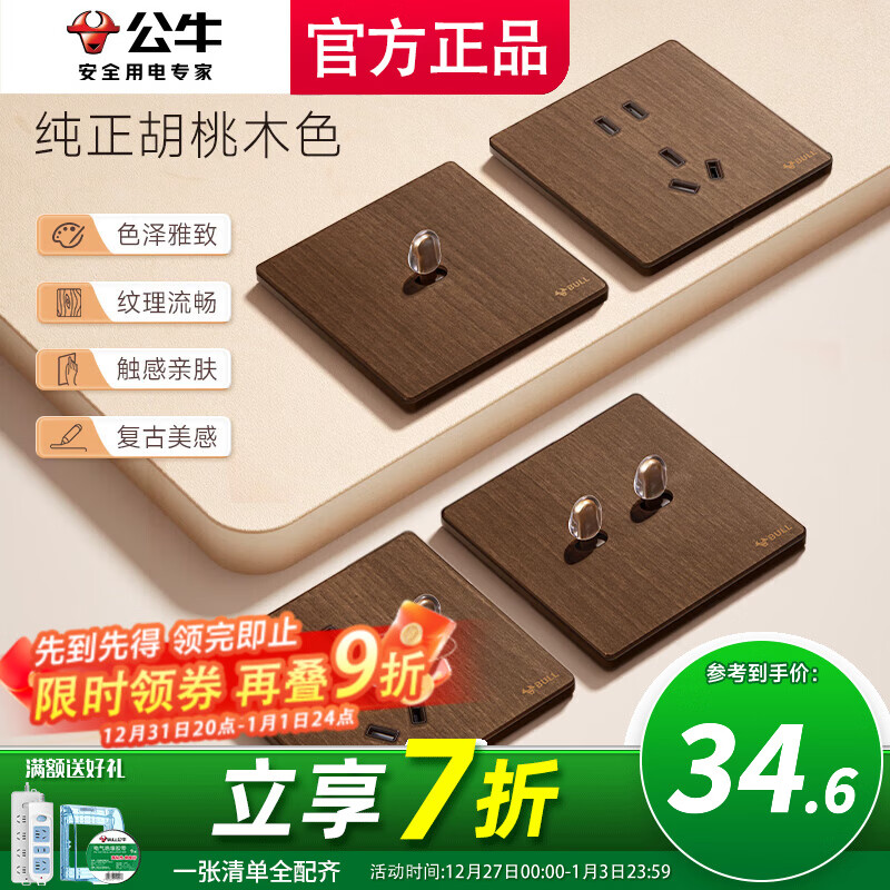 公牛（BULL）G70超薄拨杆开关胡桃木色五孔插座面板86型复古开关仿木纹 三孔16A（空调插座）
