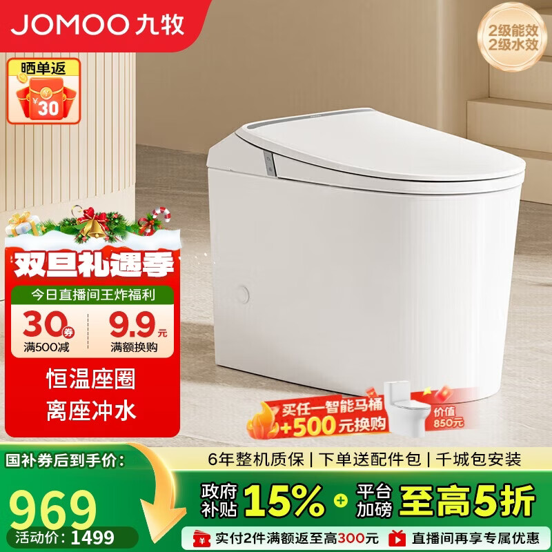 九牧（JOMOO）轻智能离座冲水恒温座圈虹吸马桶坐便器305坑距SQ5342-SA-CJM305