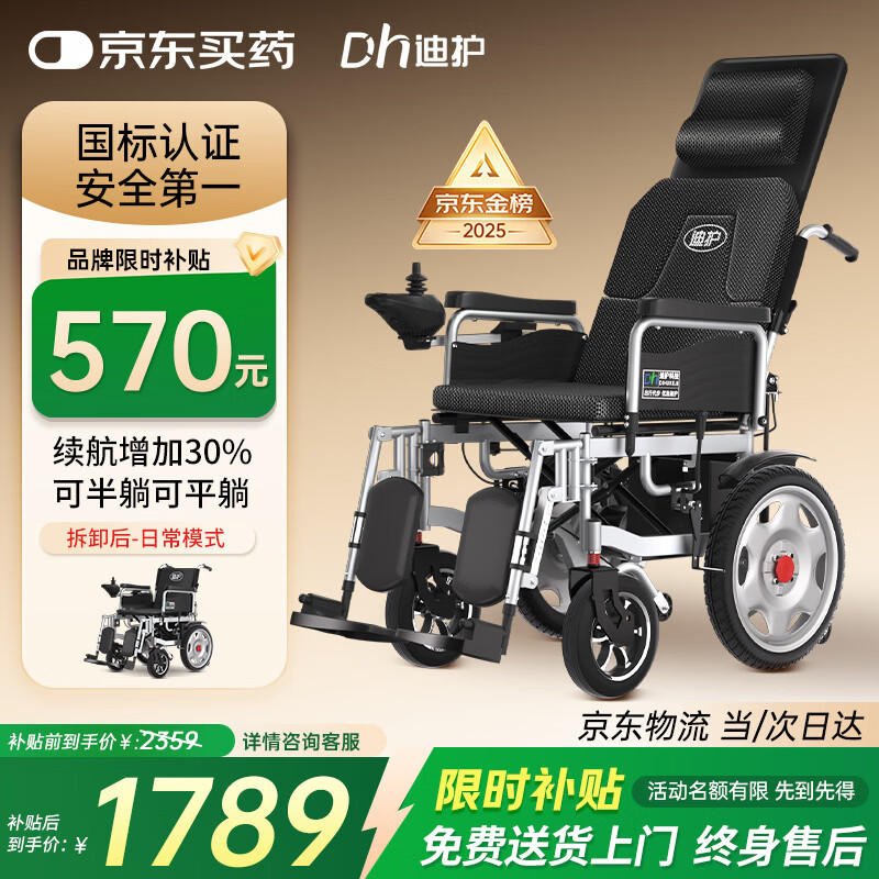 迪护电动轮椅车老人全自动轻便可折叠旅行专用智能超轻便携式家用代步