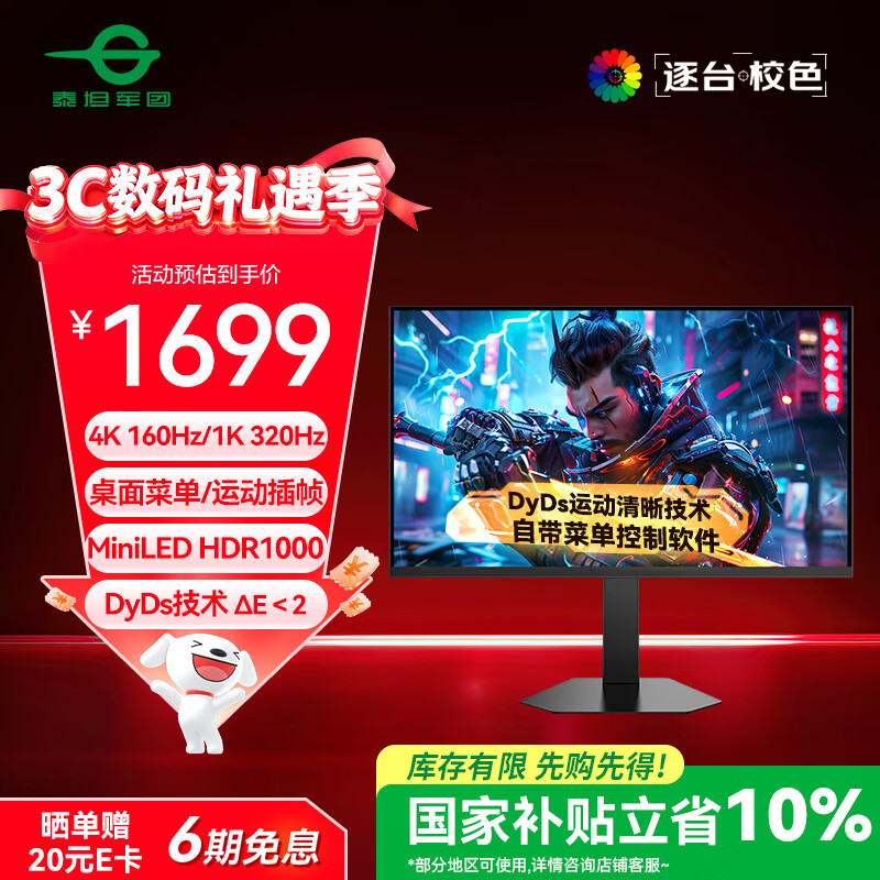 泰坦军团 27英寸 QD量子点-MiniLED 4K 160Hz双模320Hz DyDs运动插帧 HDR1000 旋转升降 电竞显示器P276MV