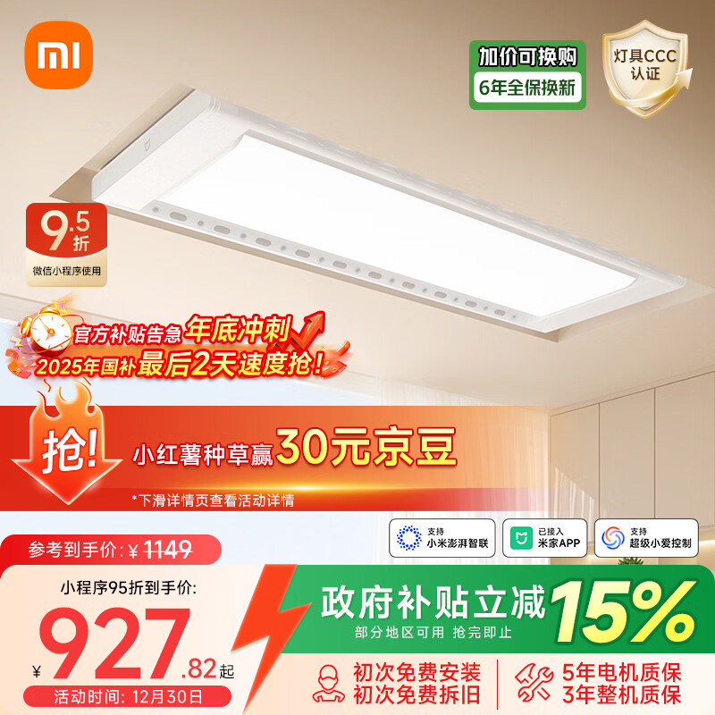 米家智能晾衣机Pro月光白 【国家补贴】小米电动隐形晾衣架超薄嵌入