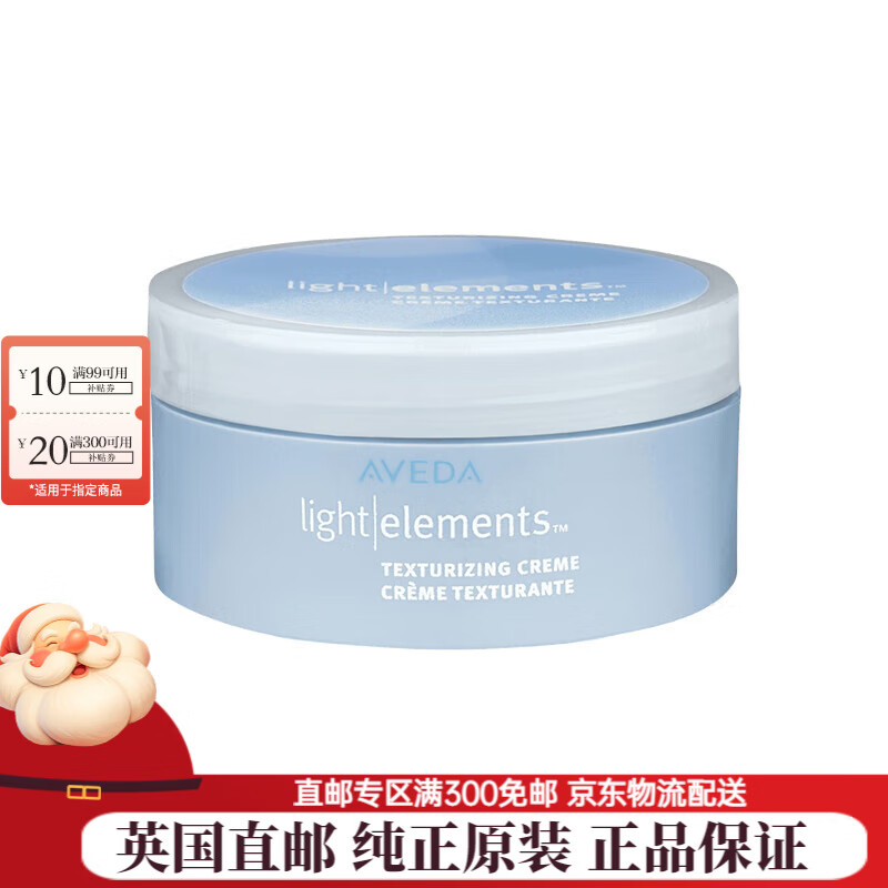 艾梵达（AVEDA）滋润造型发蜡啫喱定型发胶产品合集生日圣诞礼物【英国直邮】 轻感层次塑型霜 75ml 
