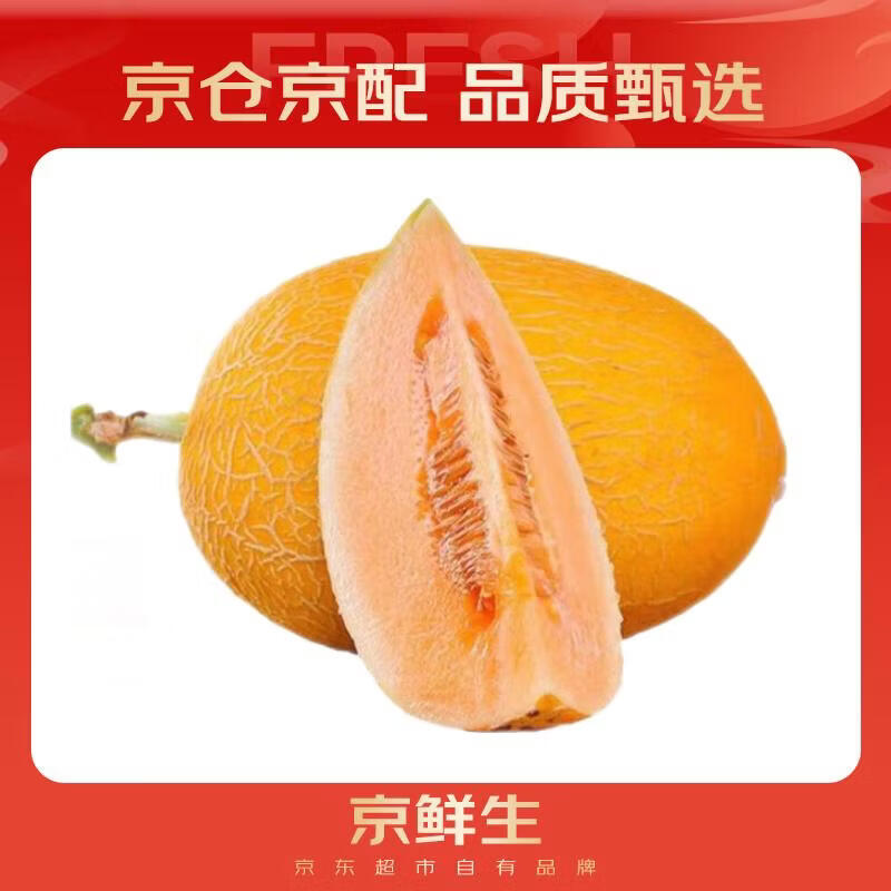 京鲜生 海南黄金哈密瓜 1粒装 单果3斤起  生鲜水果  