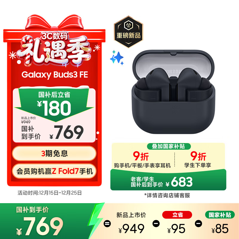 三星 Samsung【国家补贴】Buds3 FE 主动降噪ANC蓝牙耳机2025新款/适配三星三折叠 暗羽黑【圣诞礼赠】