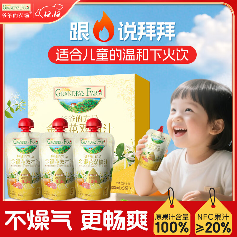 爷爷的农场金银花双柚汁100ml*3袋 儿童宝宝果汁饮料金银花柚子汁nfc零食