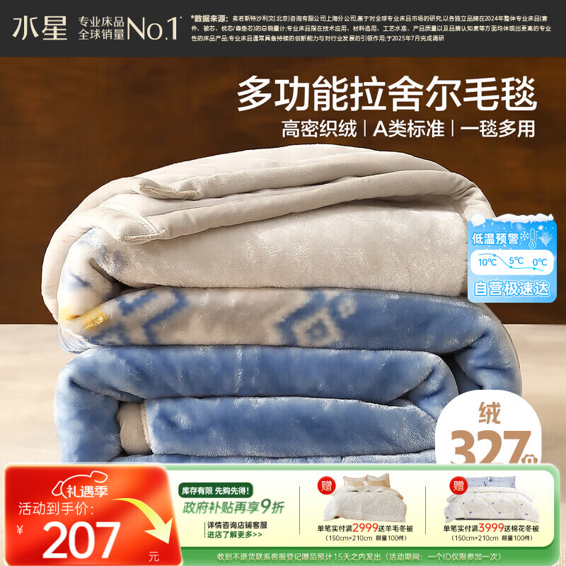水星家纺毛毯冬季加厚加绒A类拉舍尔毯子双层铺床盖毯可机洗5.6斤180×230