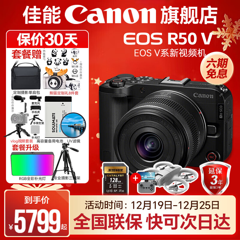 ����r50v ����ֱ��������Ƶȫ�� ΢����� ̤�����м���ѧ��vlog 4K����Ƶ �뻭��R50V EOS R50 V14-30��ɫ�׻� �ײ�һ�����������������128G�������ר�ÿ��� 6699Ԫ