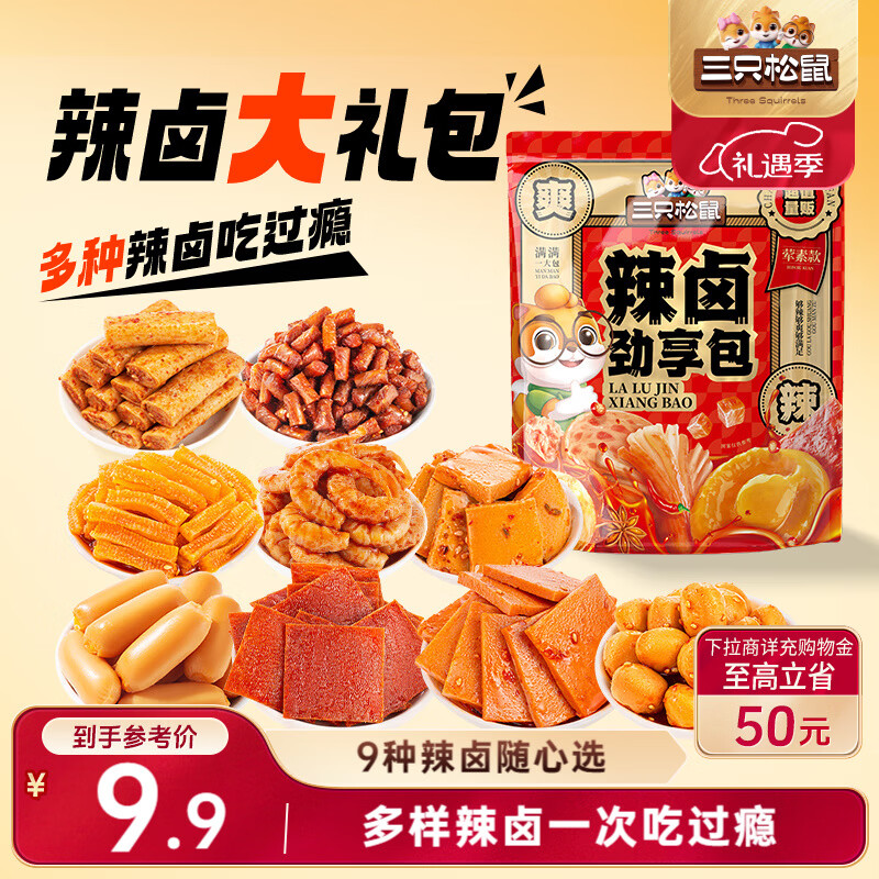 三只松鼠辣卤礼包尝鲜款30包 辣条魔芋卤味素食办公室休闲零食礼包210g