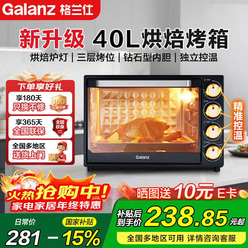 格兰仕（Galanz）【热销TOP】家用电烤箱 40L超大容量 内置可视炉灯 上下独立控温 多层烘焙烤箱 K43 40L