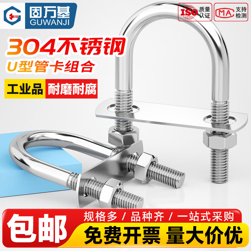 固万基（GUWANJI）304不锈钢U型螺丝加螺母挡板套装卡扣方管卡夹加长U形螺栓 M6x14[10套]