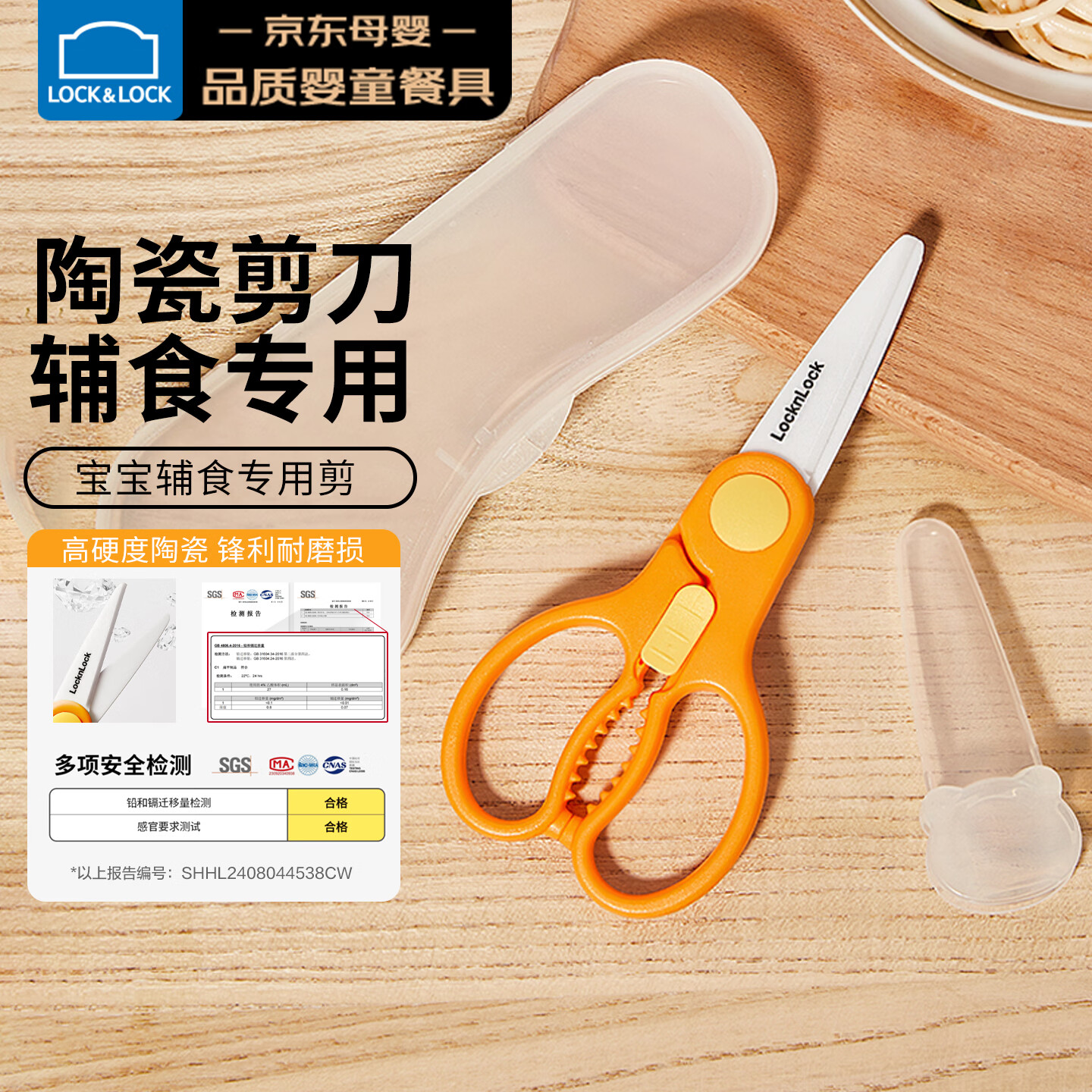 乐扣乐扣辅食剪刀陶瓷辅食剪ad便携儿童食物剪刀厨房宝宝辅食工具饭盒