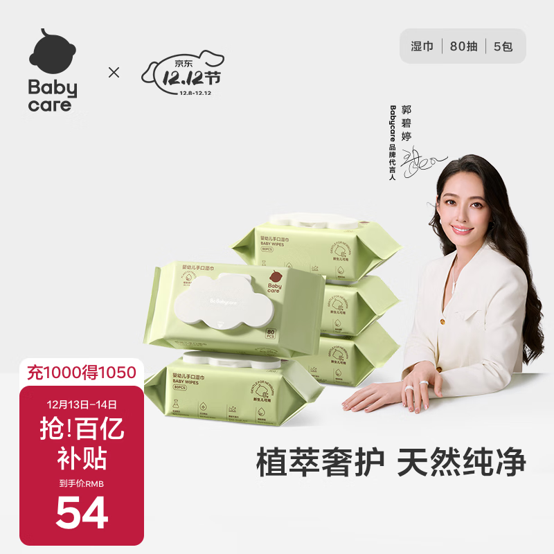 babycare婴儿手口湿巾新生儿湿纸巾宝宝带盖大包装 3150绿盖湿巾 80抽*5包