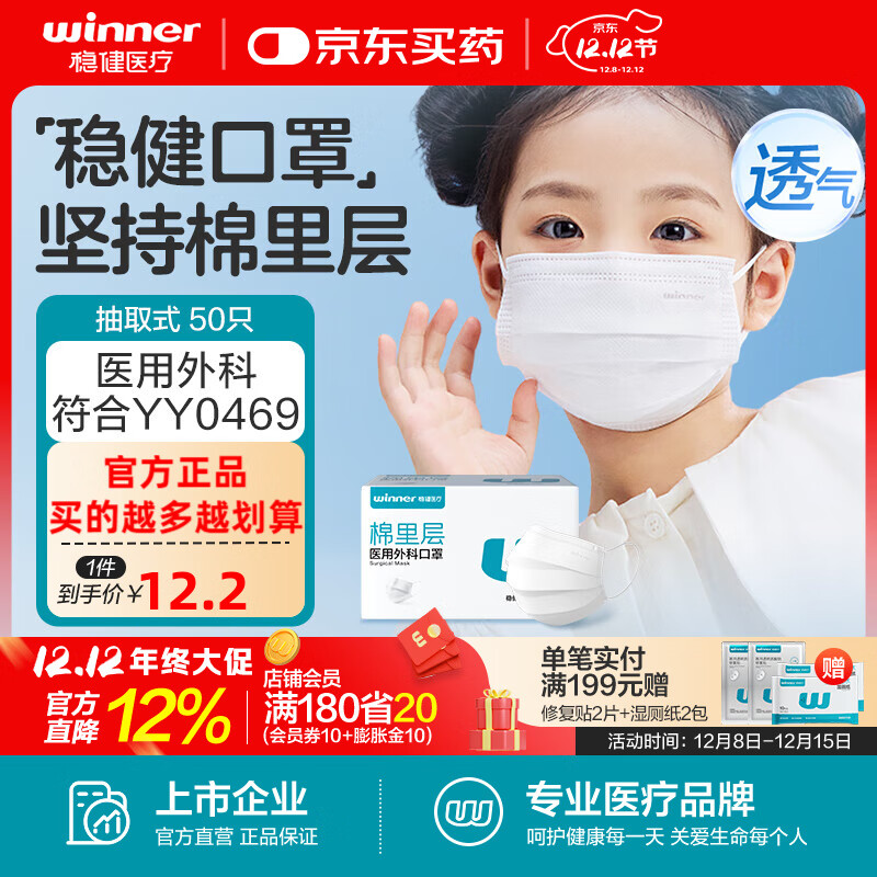 稳健医用外科口罩儿童款50只/盒 QFKoE0f7Oe6gtLt6 CA86 下5件，折后8一件 最近流感严重记得戴口罩 - 线报酷