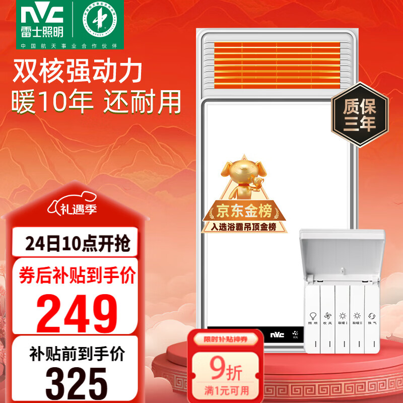 雷士（NVC）政府补贴风暖浴霸浴室暖风双电机照明换气排风五合一体卫生间Y412