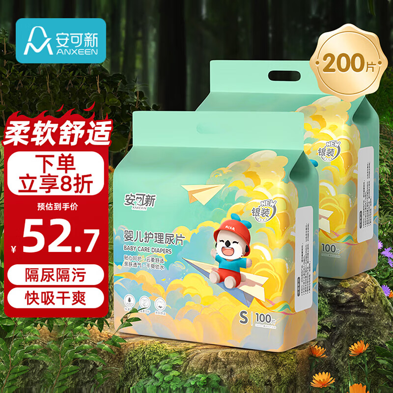 安可新 婴儿一次性隔尿垫【200片】新生儿护理垫宝宝隔污床单S码25*35cm