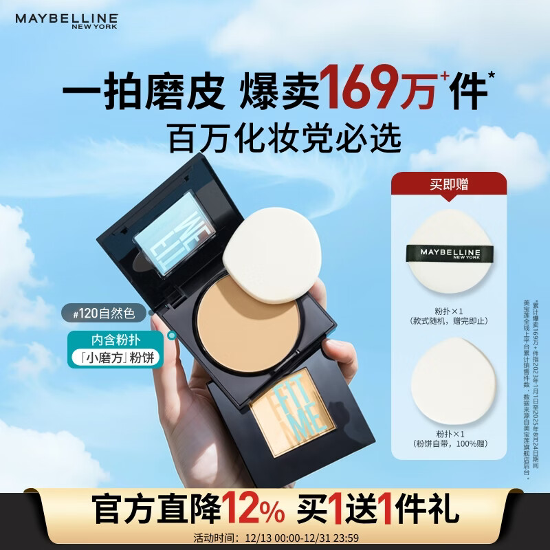 美宝莲FITME小磨方粉饼哑光散粉定妆补妆控油光 120自然肤色新年礼物女