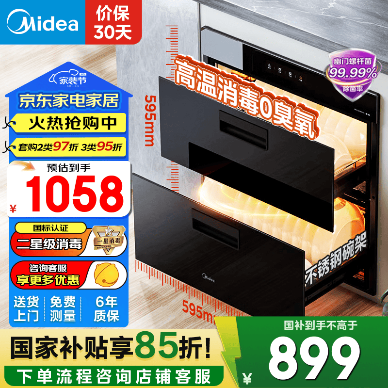 美的消毒柜嵌入式家用 新升级光波2.0 110L双层大容量餐具碗柜碗筷婴儿奶瓶 二星级 100L 【90Q15S】 消毒