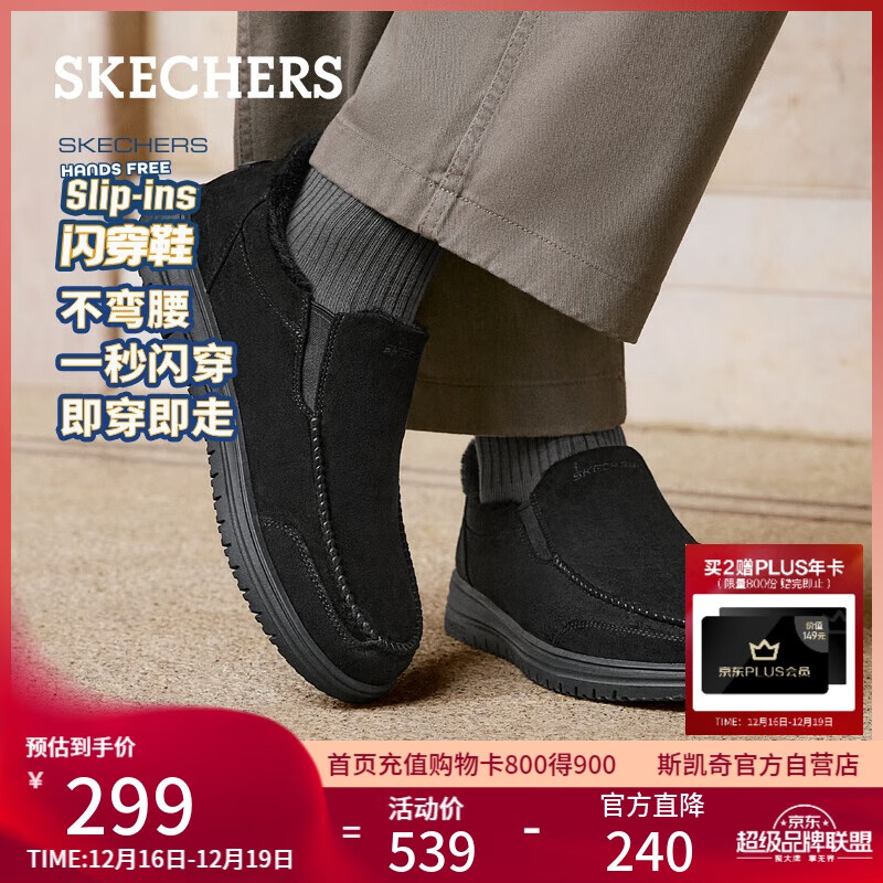 斯凯奇（Skechers）闪穿鞋男士休闲鞋秋冬季加绒保暖健步鞋宽头一脚蹬乐福鞋205606