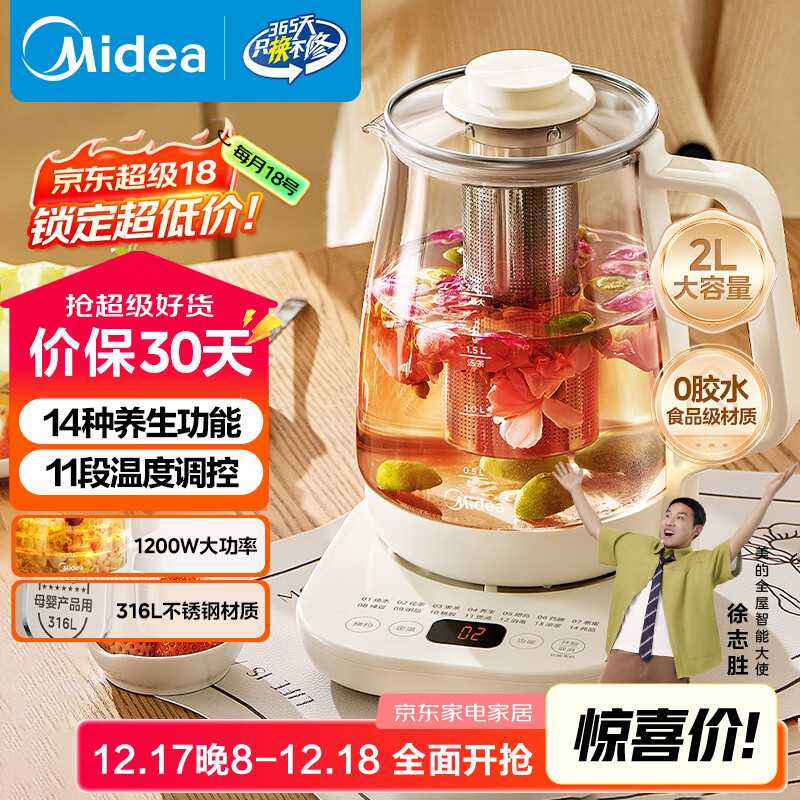 美的（Midea）养生壶 2L大容量全自动烧水壶 316L母婴材质花茶壶煮茶壶 电热水壶 12h恒温煮茶器MK-YS20P502