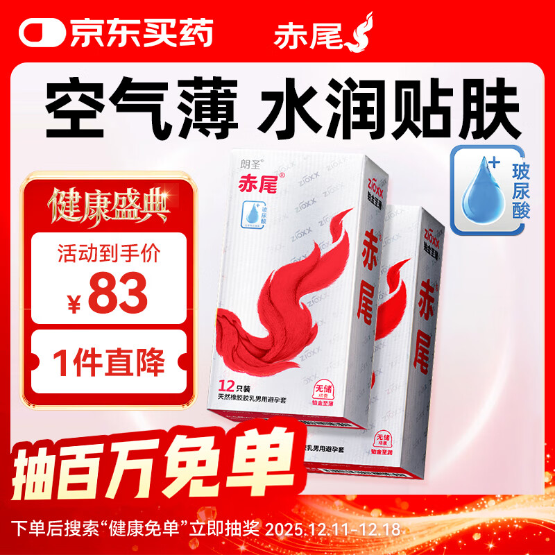 赤尾 铂金至薄无套感组合避孕套20只装无套感男用玻尿酸润滑安全套