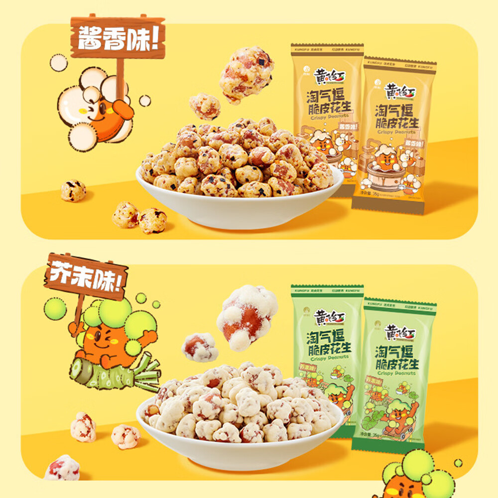 黄飞红 淘气豆脆皮花生米35g*5袋 休闲零食下午茶坚果炒货 淘气逗酱香味35g*5袋