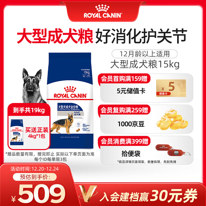 皇家狗粮 成犬狗粮 犬粮 宠物大型犬 GR26全价犬粮≥15月15KG