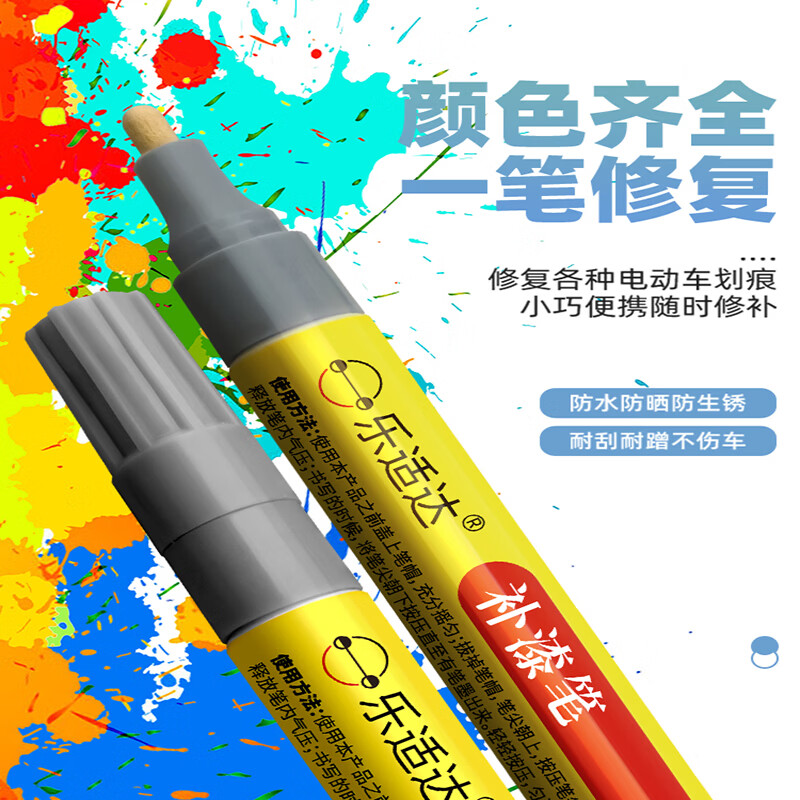 乐适达雅迪电动车冠能专用补漆笔划痕剐蹭修补笔珠光白油漆笔外壳修复 水泥灰10785【赠补漆大礼包】