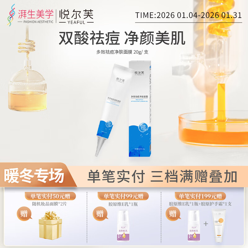 悦尔芙壬二酸点涂祛痘凝露水杨酸祛痘控油收缩毛孔青春痘闭口粉刺 壬二酸点涂祛痘凝露