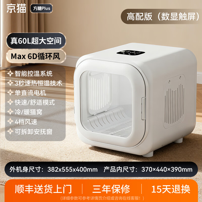 京猫宠物烘干箱猫咪自动吹干机家用洗澡神器吹毛烘干神器狗狗吹风吹水 方糖Plus【60L/6D循环风】高配款-白色