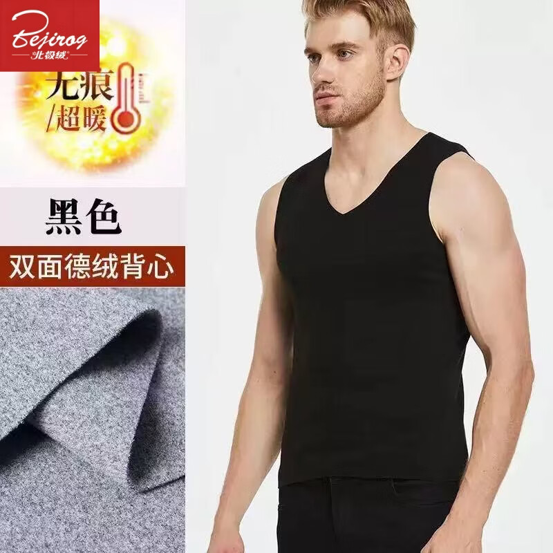 北极绒（Bejirog）新款秋冬季男女德绒无痕保暖背心加绒速热恒温马甲打底衫 黑色+黑色 男士《俩件装》 L  适用体重男《80-100斤》女《80-100》斤