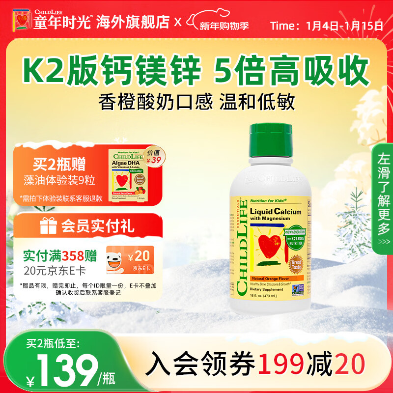 童年时光ChildLife钙镁锌液体钙大白瓶婴幼儿童补钙含K2维生素d3 【6月+】K2升级版大白瓶液体钙 473ml*1瓶