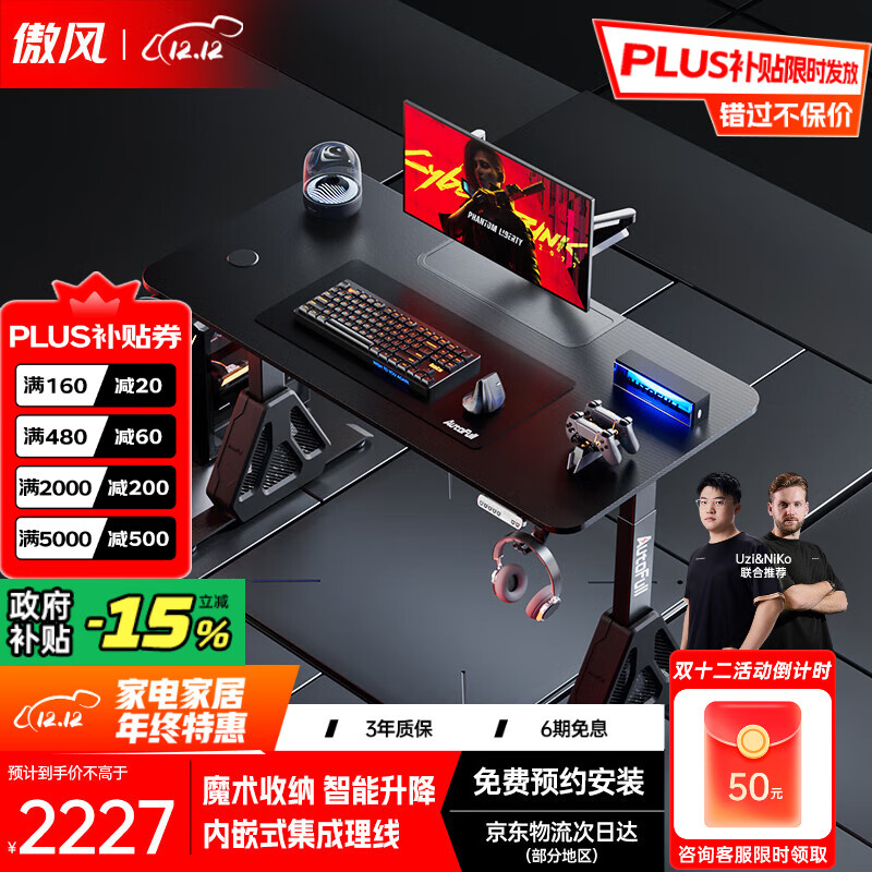 傲风【Uzi推荐】A4Pro电竞桌国家补贴实木电动升降电脑桌办公桌书桌子
